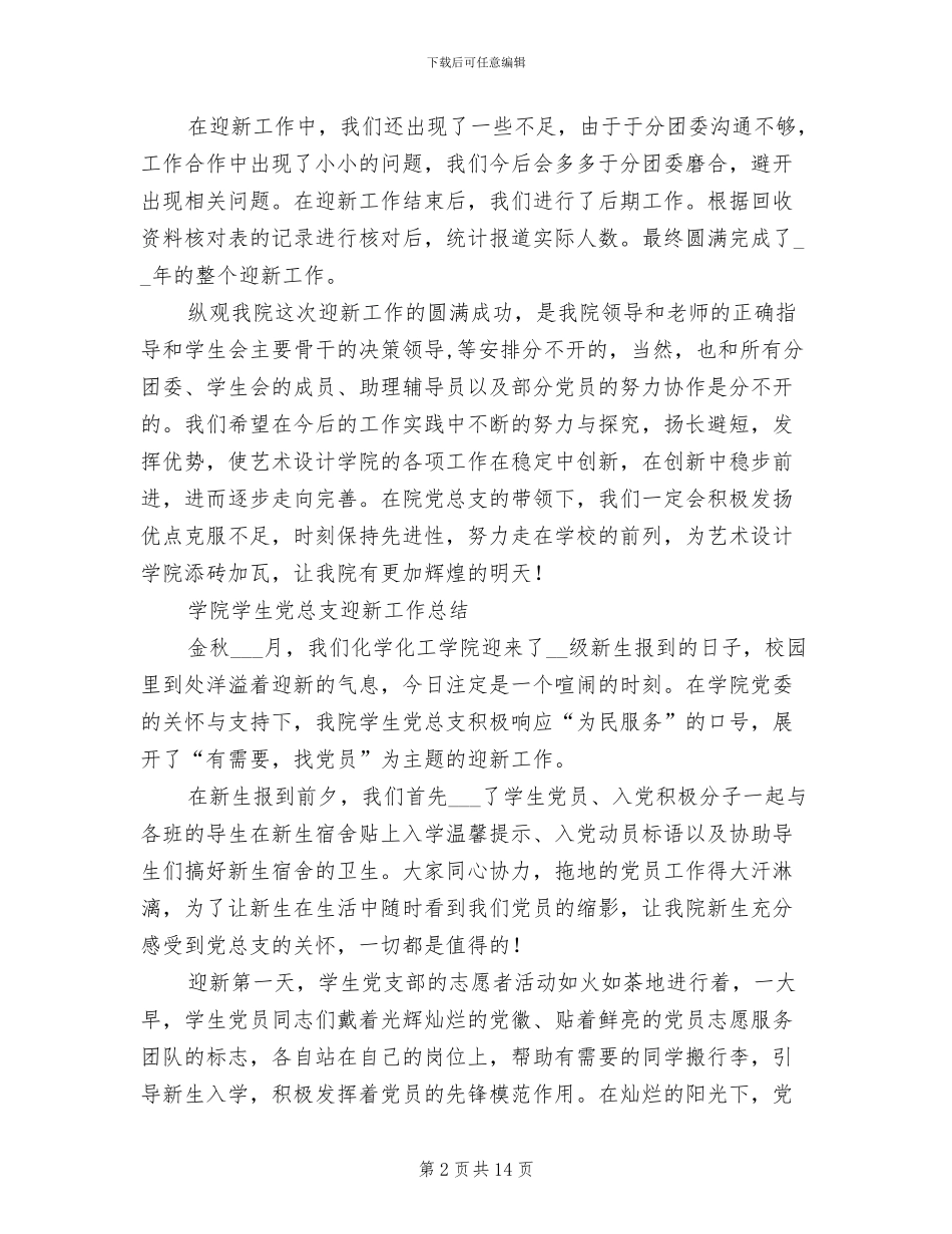 2024年迎新工作总结_第2页