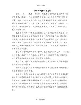 2024年迎新工作总结