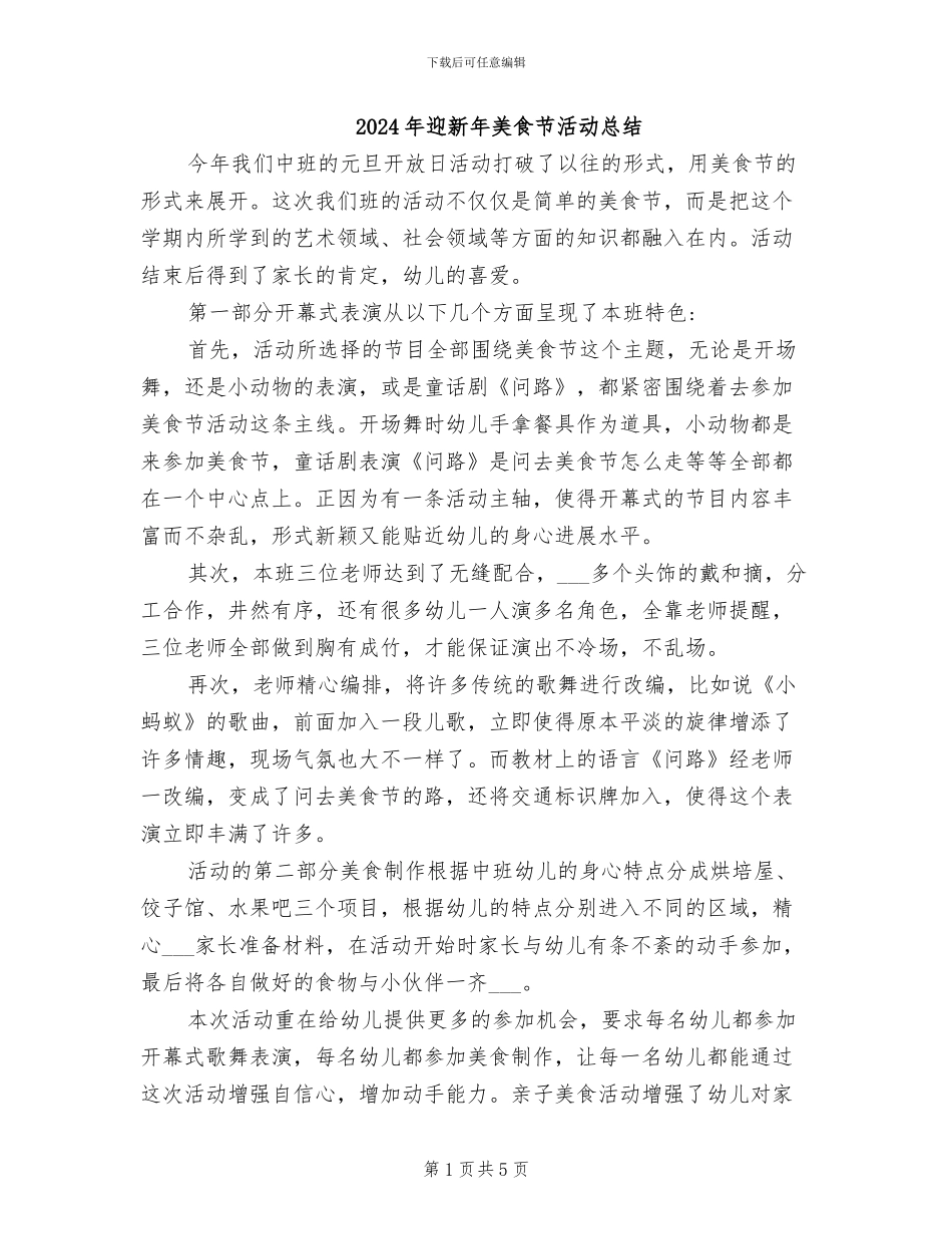 2024年迎新年美食节活动总结_第1页