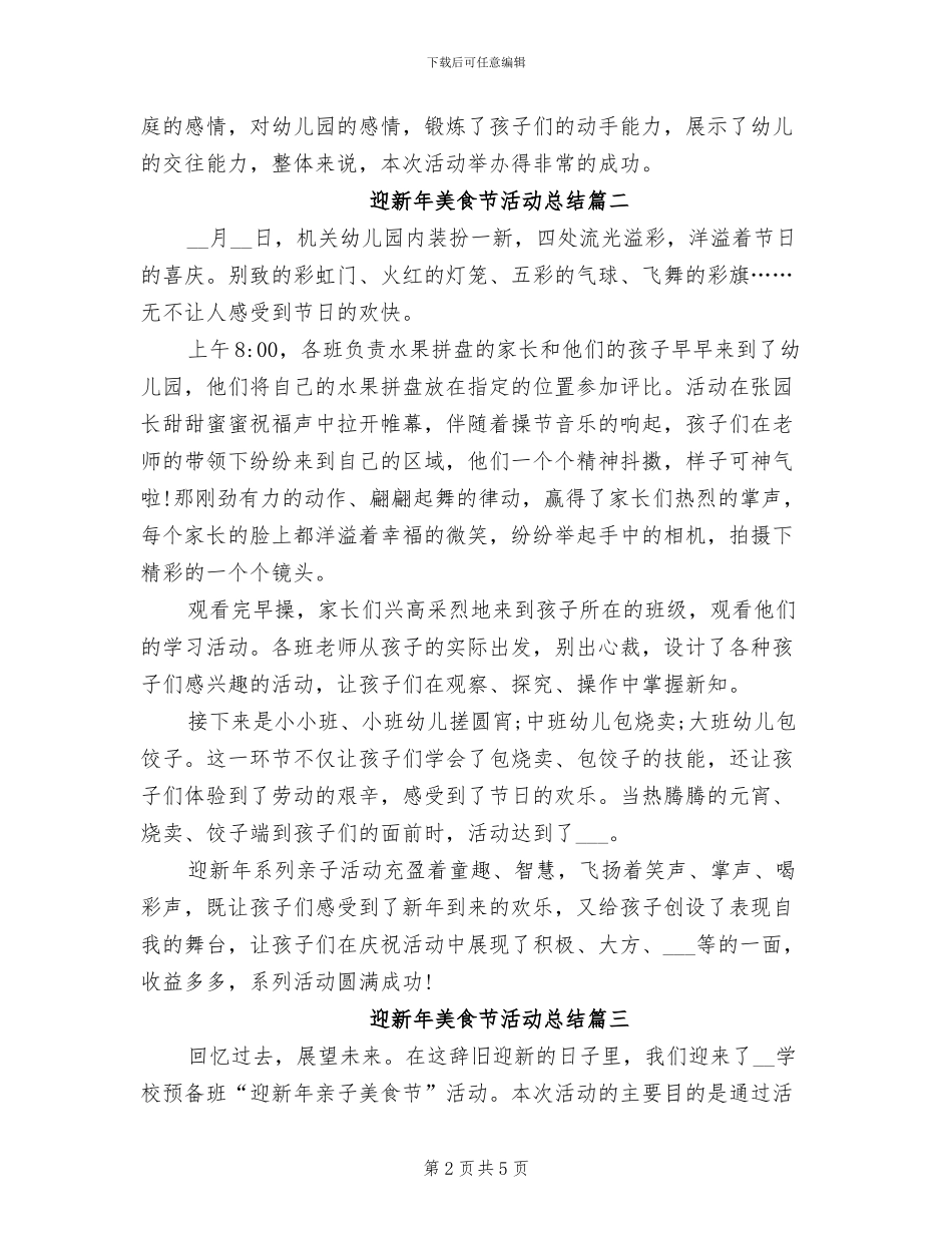 2024年迎新年美食节活动总结_第2页