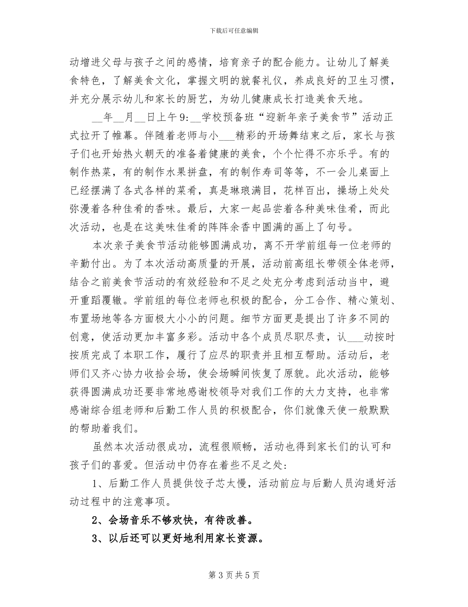 2024年迎新年美食节活动总结_第3页
