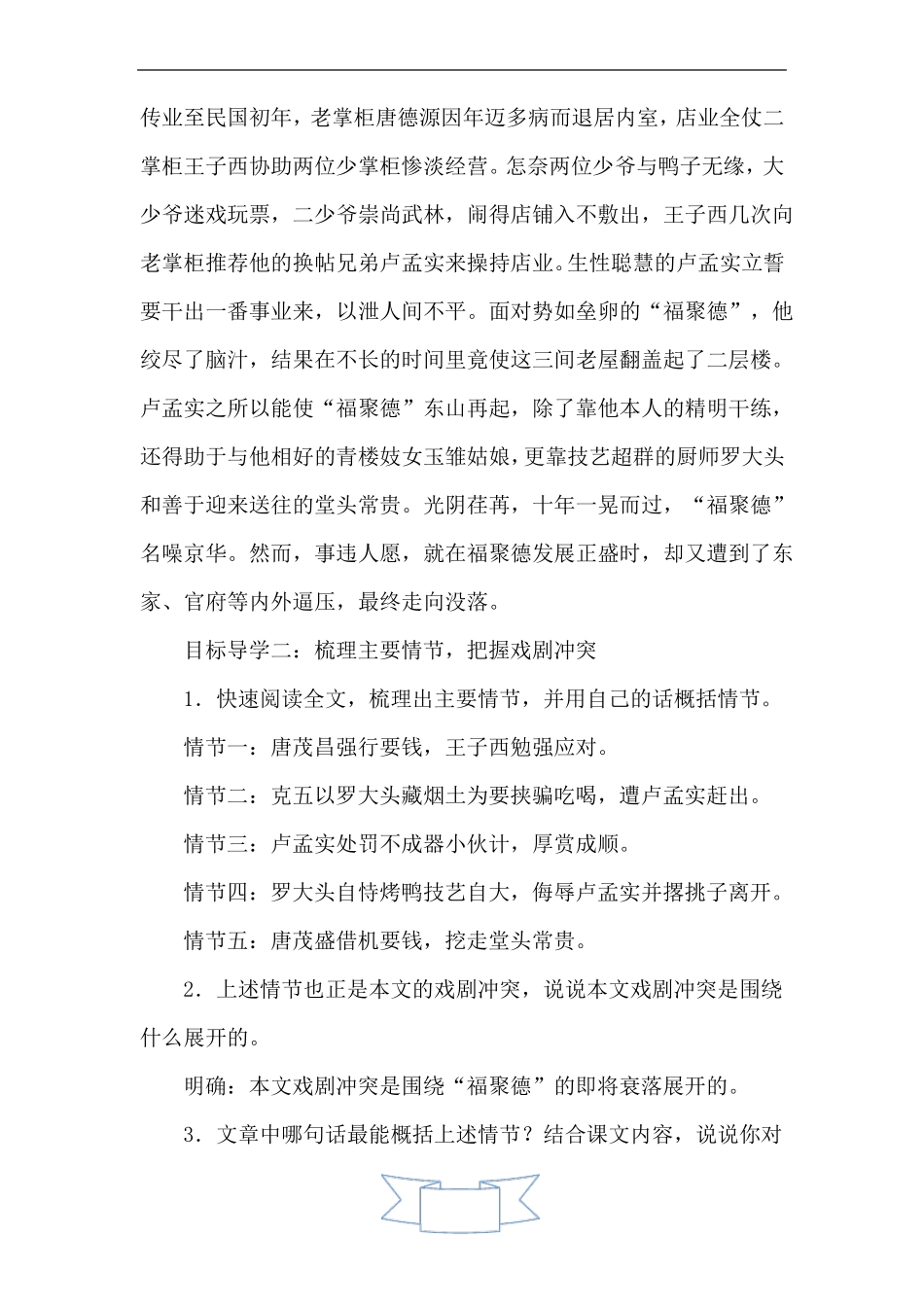 天下第一楼节选教案_第2页