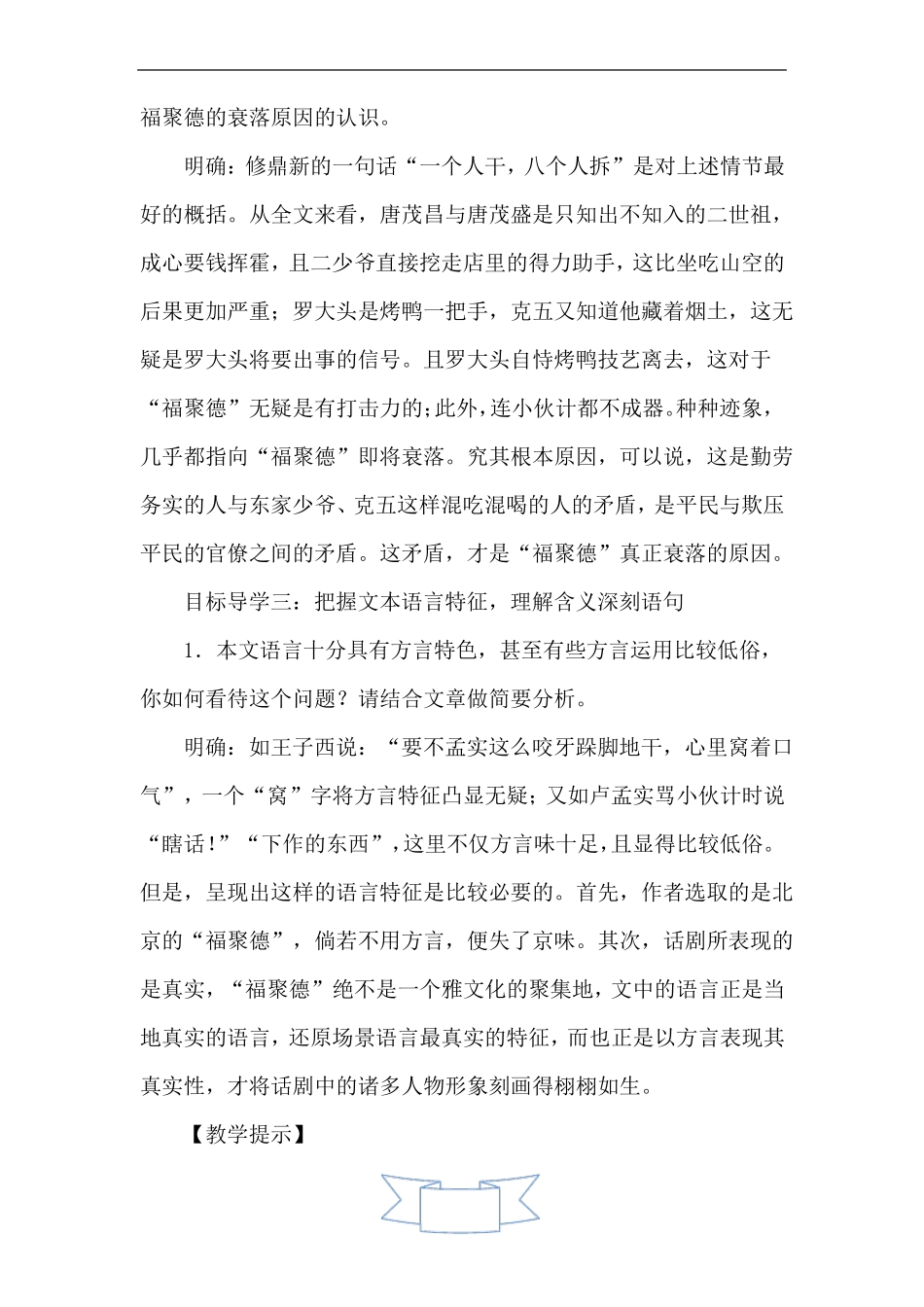 天下第一楼节选教案_第3页