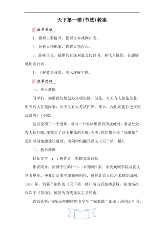 天下第一楼节选教案