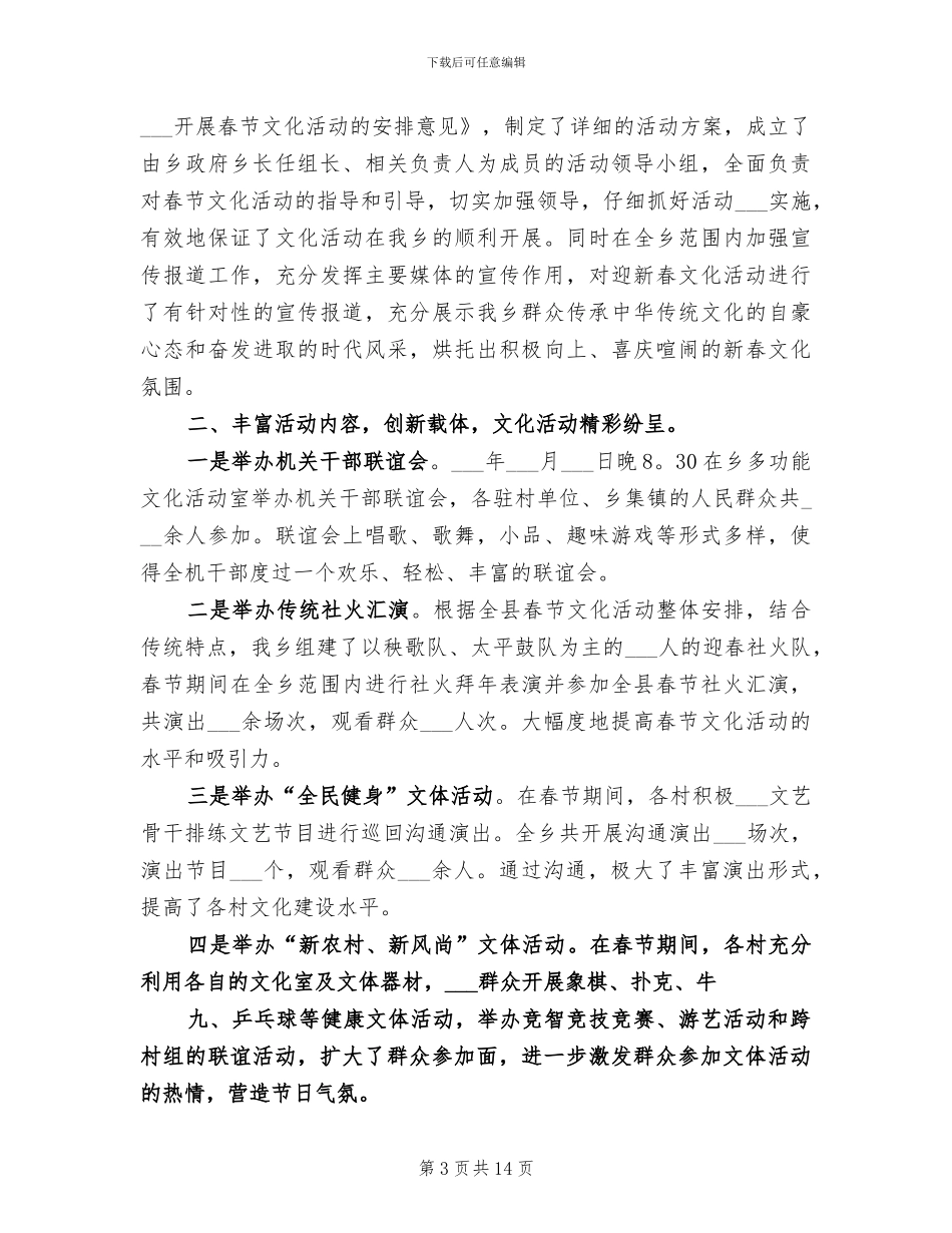 2024年迎新年联欢晚会工作总结_第3页