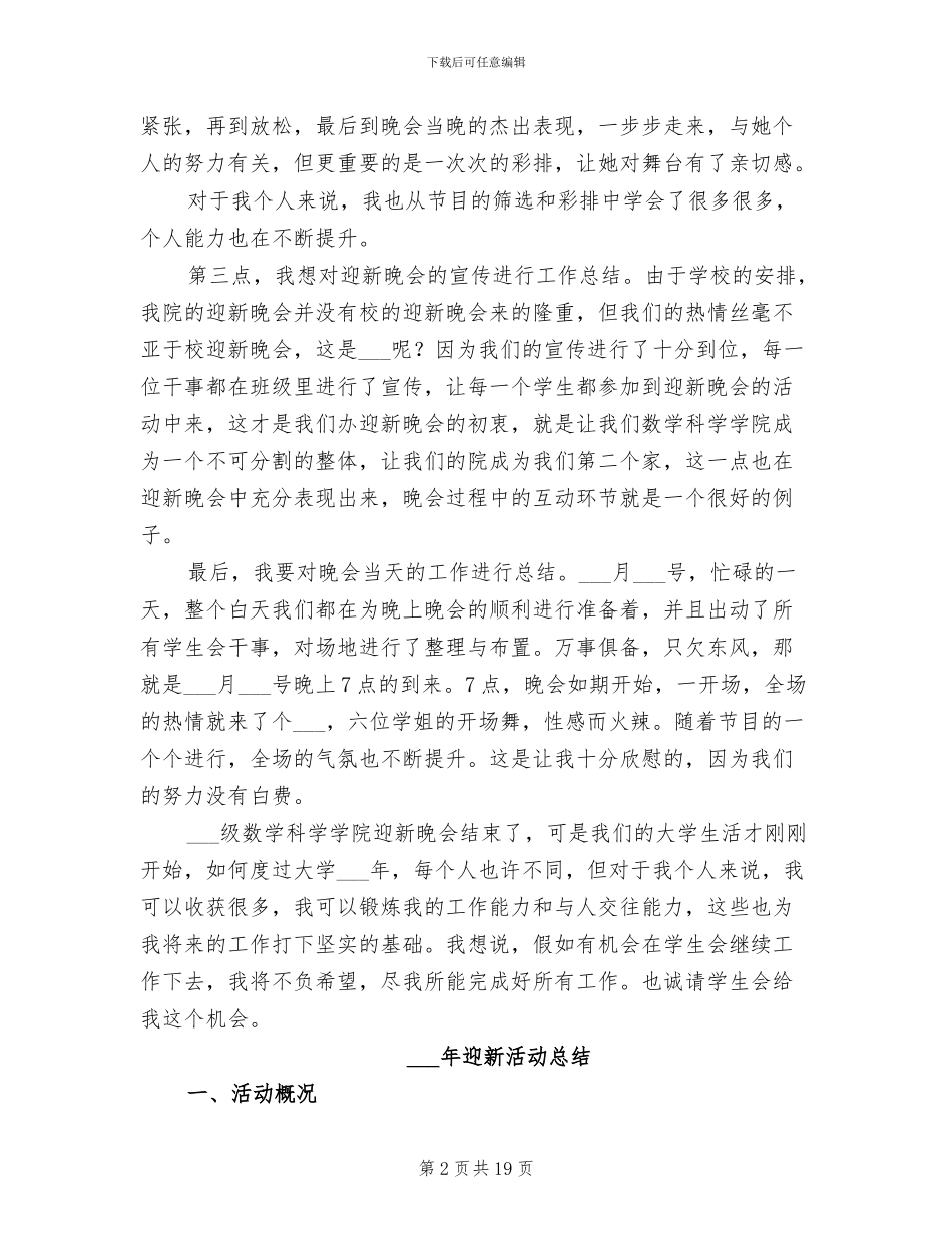 2024年迎新晚会工作总结范文_第2页