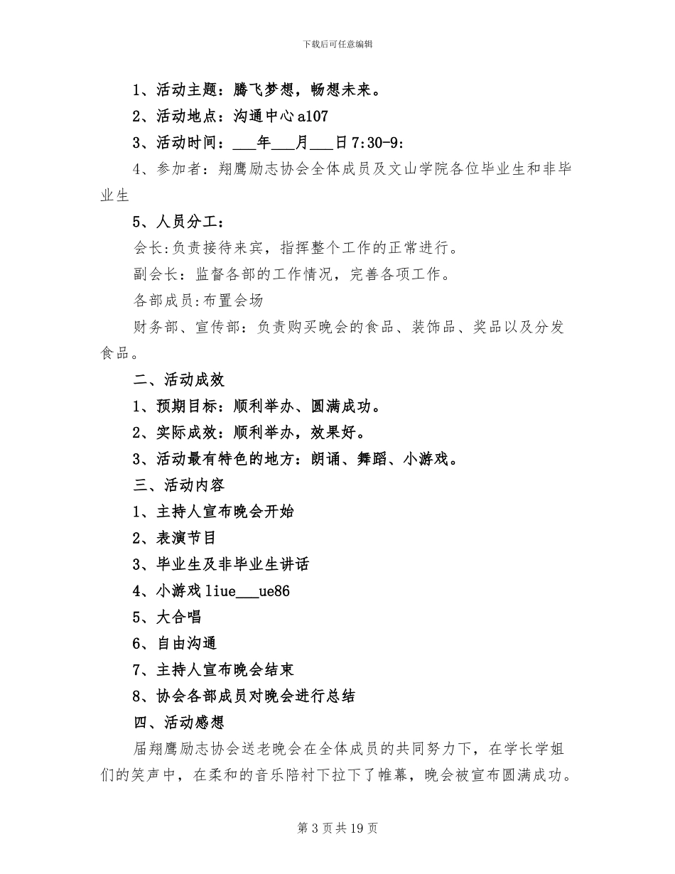 2024年迎新晚会工作总结范文_第3页