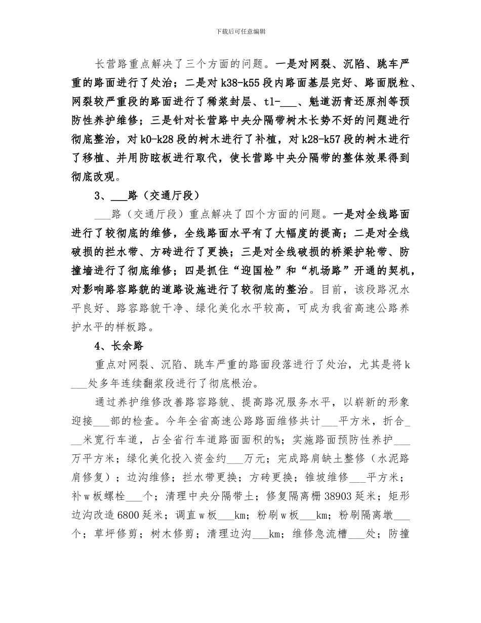 2024年迎国检工作总结_第2页