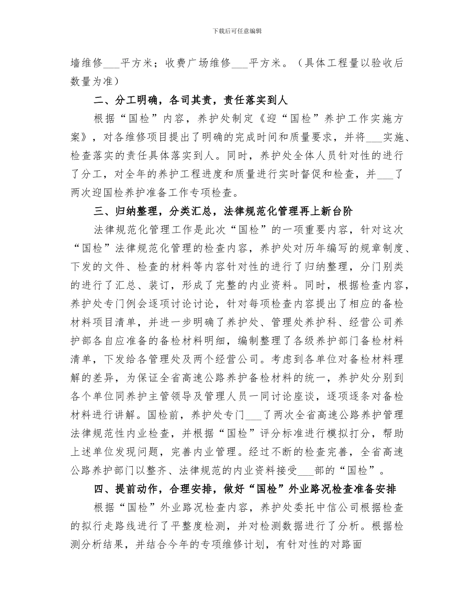 2024年迎国检工作总结_第3页