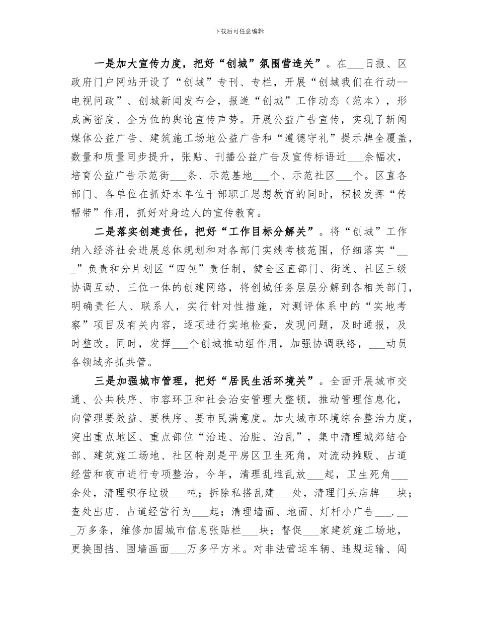 2024年迎接创城活动工作总结范文_第3页