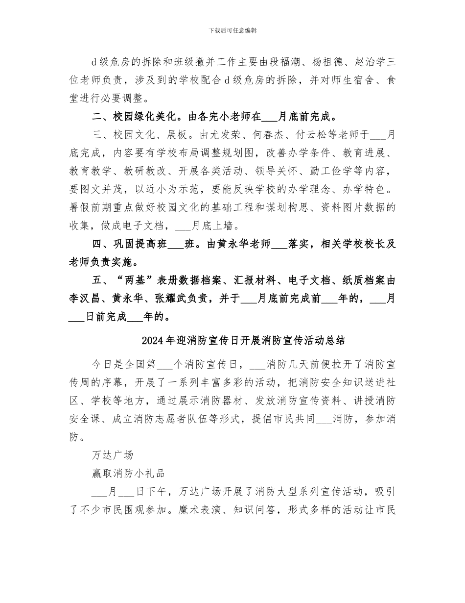 2024年迎检工作情况小结_第2页