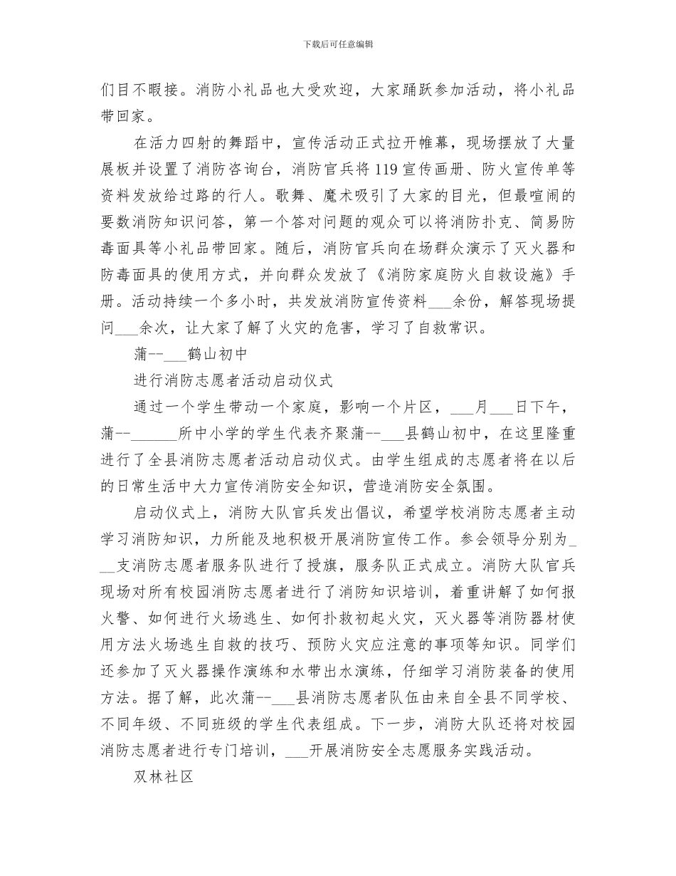 2024年迎检工作情况小结_第3页