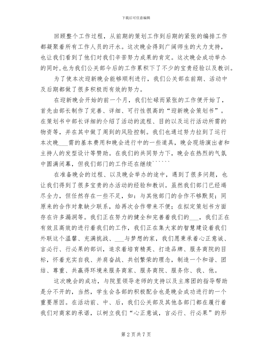 2024年迎新活动总结范文_第2页