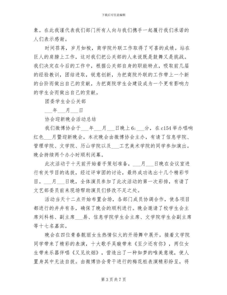 2024年迎新活动总结范文_第3页