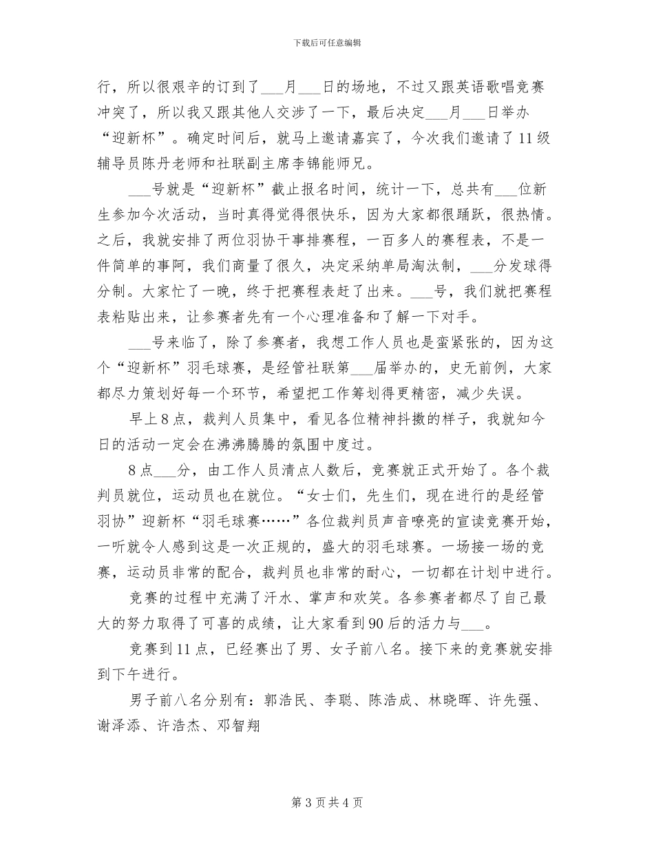 2024年迎新杯篮球赛活动总结_第3页