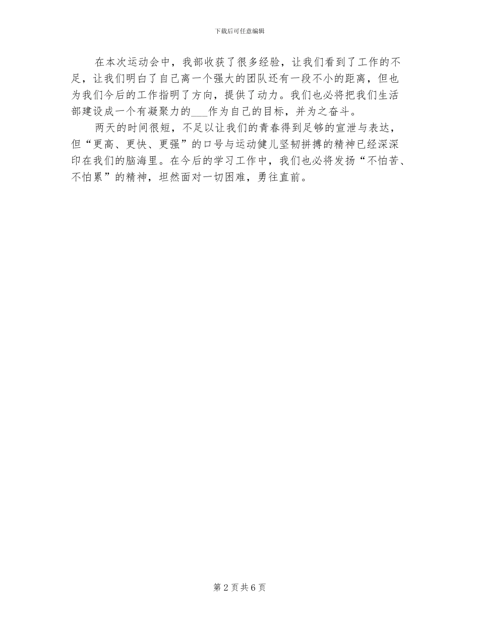 2024年运动会后勤工作总结_第2页