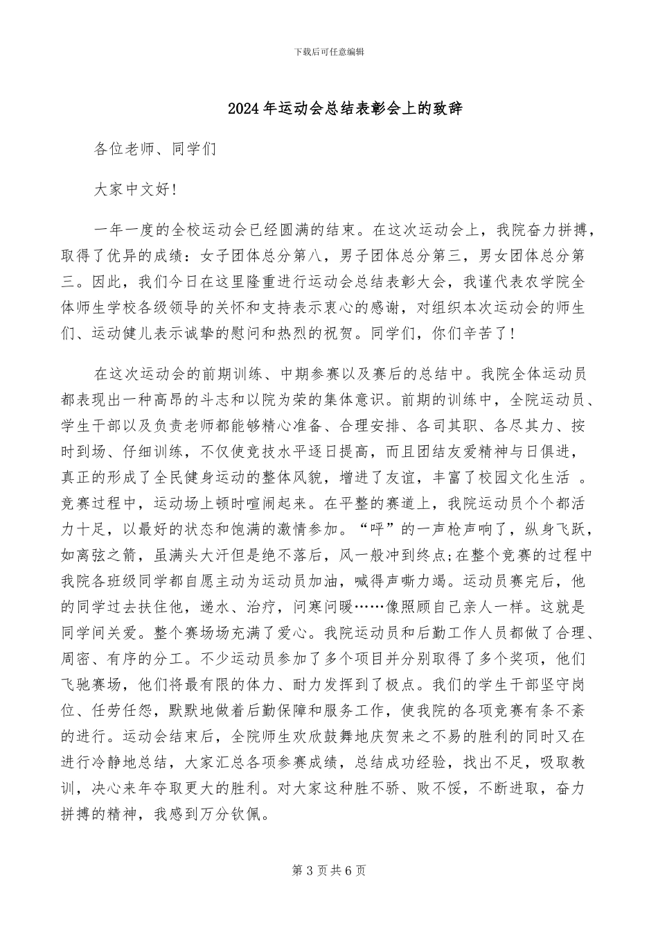 2024年运动会后勤工作总结_第3页