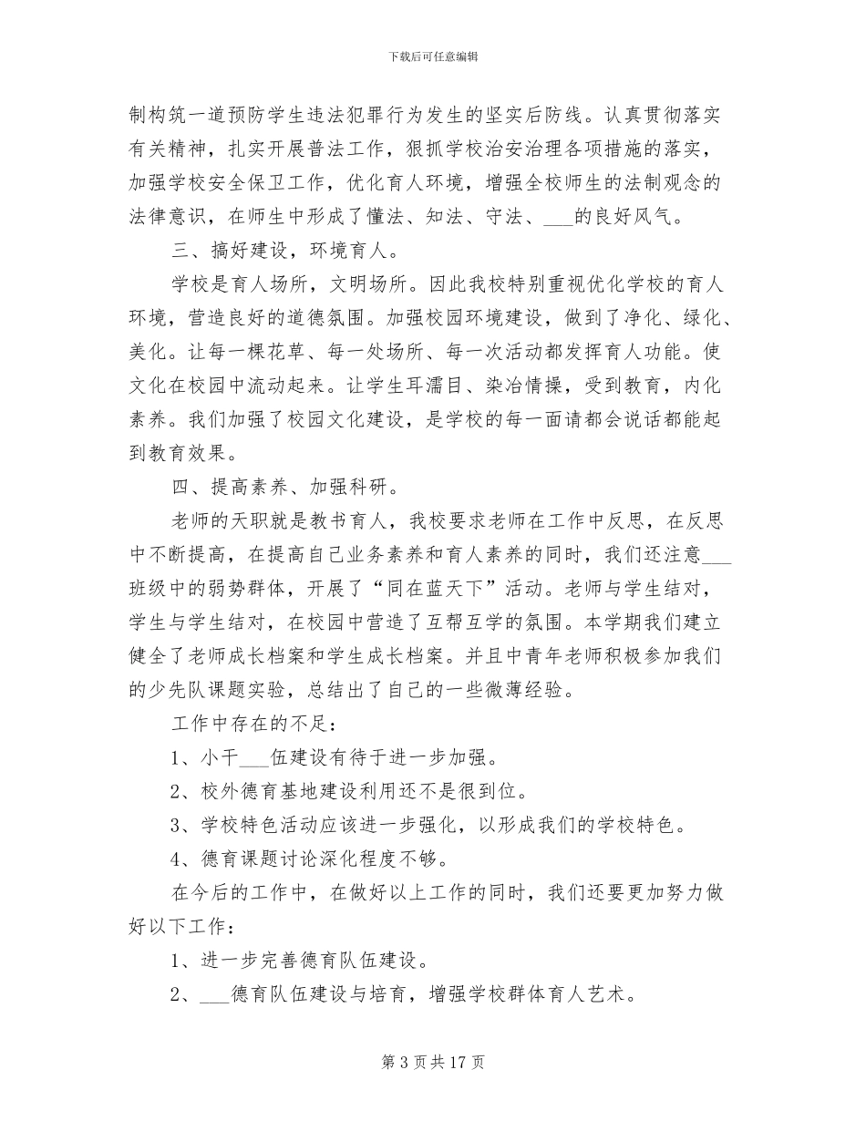 2024年迎评促建少先队工作总结_第3页