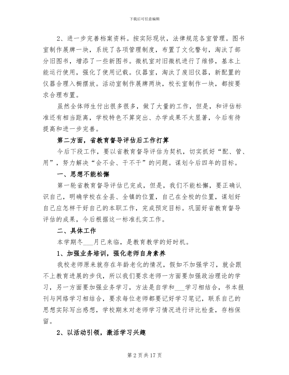 2024年迎省督导评估总结汇报材料_第2页