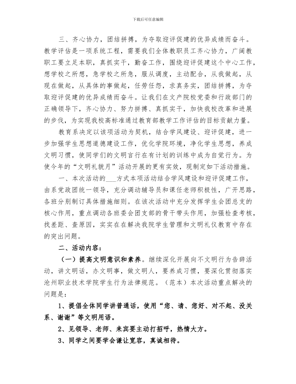 2024年迎评促建工作总结_第2页