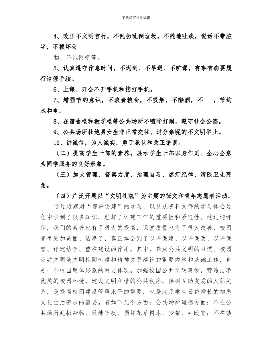 2024年迎评促建工作总结_第3页