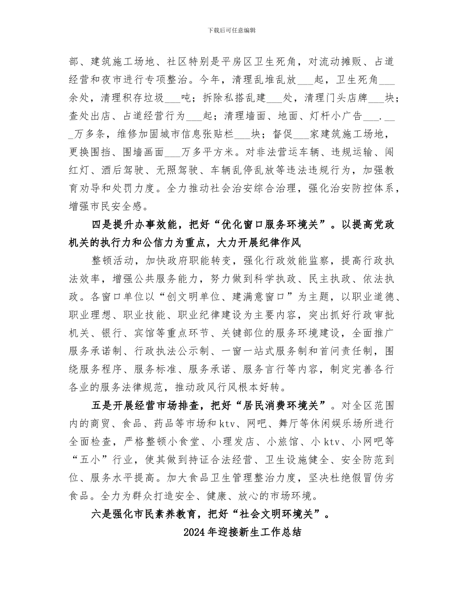 2024年迎接创城活动工作总结范本_第2页