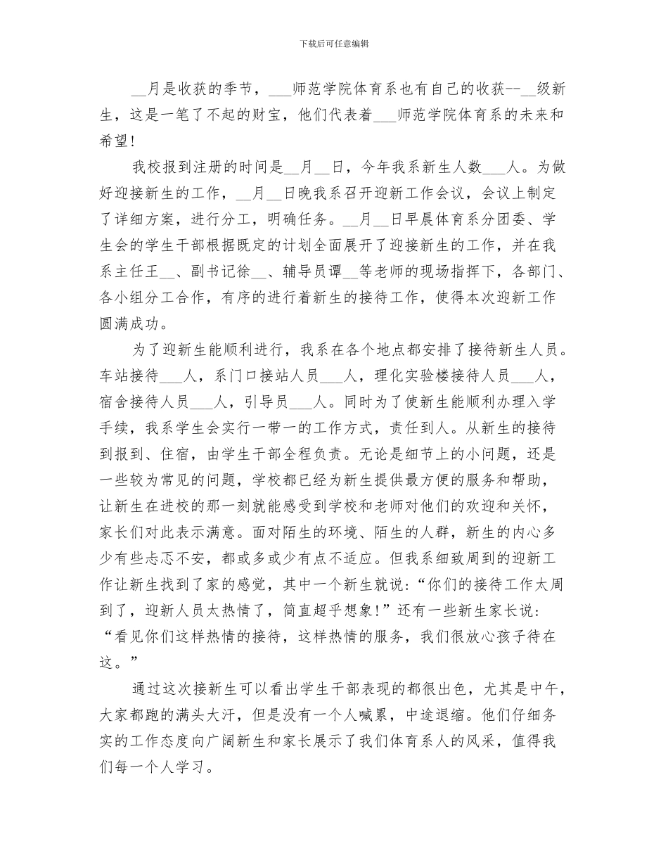 2024年迎接创城活动工作总结范本_第3页