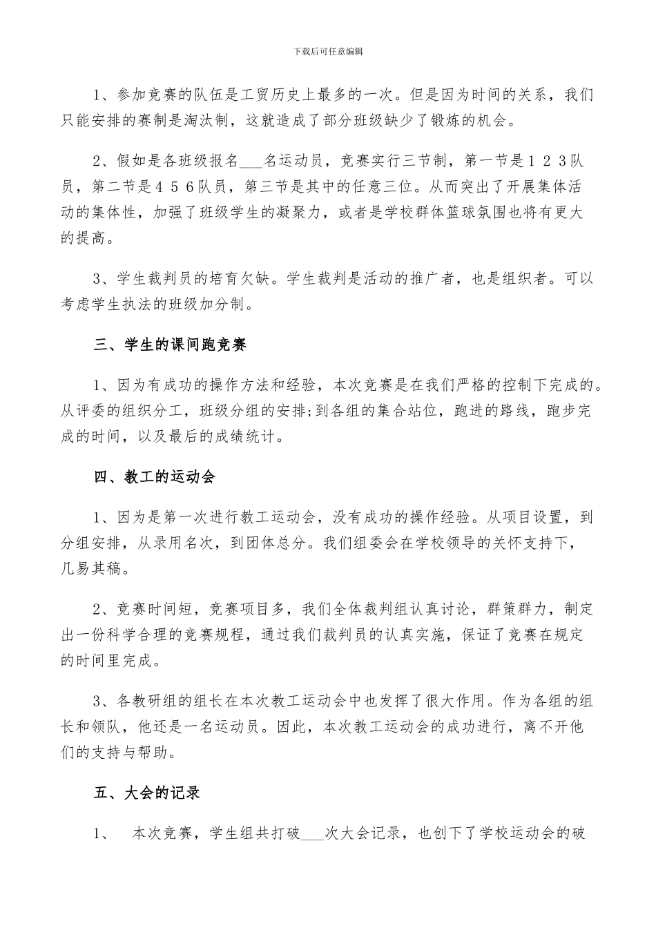 2024年运动会活动总结范文_第2页