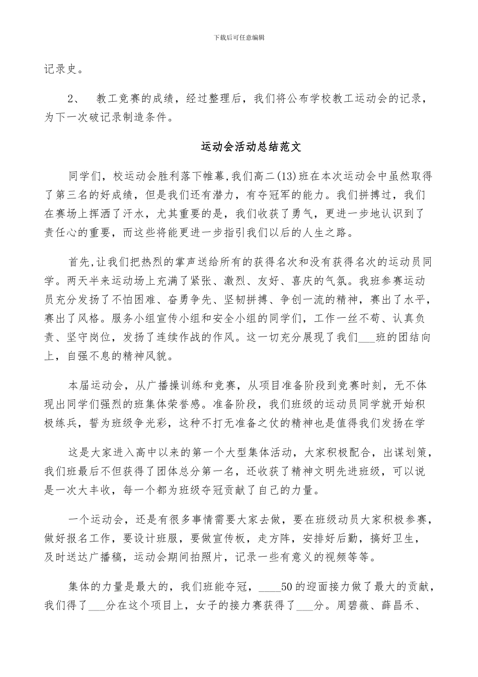 2024年运动会活动总结范文_第3页