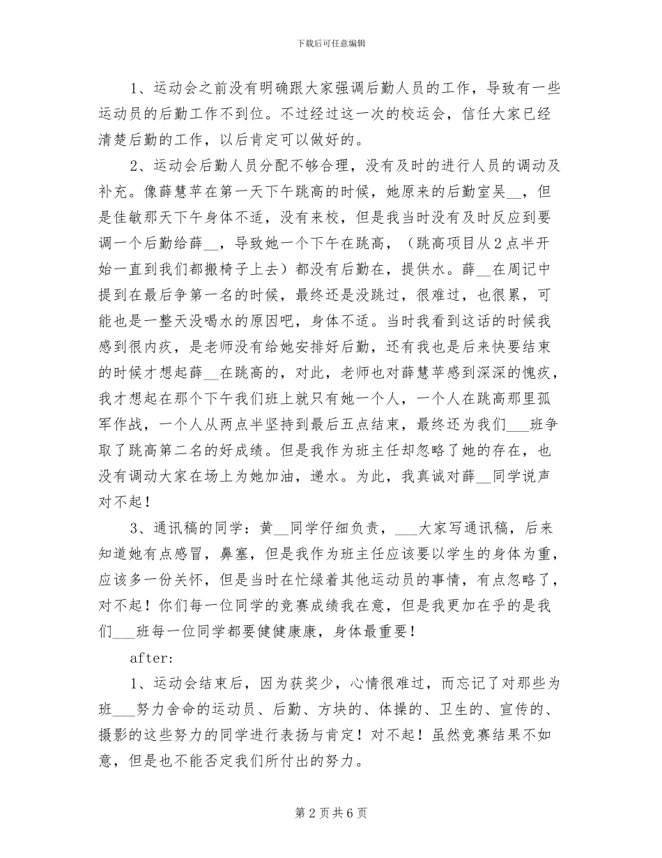 2024年运动会班主任总结_第2页