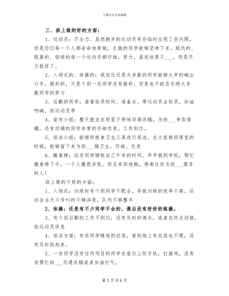 2024年运动会班主任总结_第3页