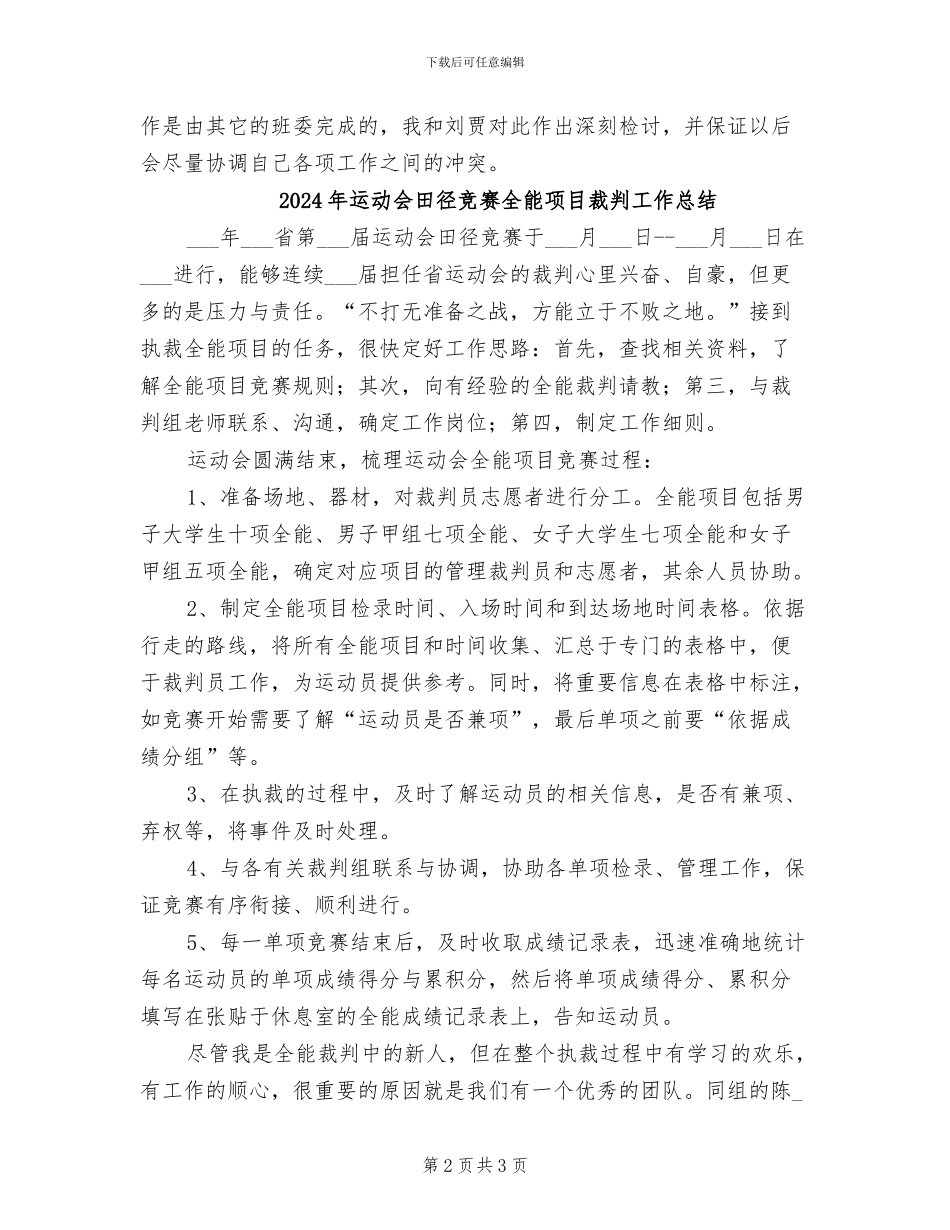 2024年运动会班委工作总结报告_第2页