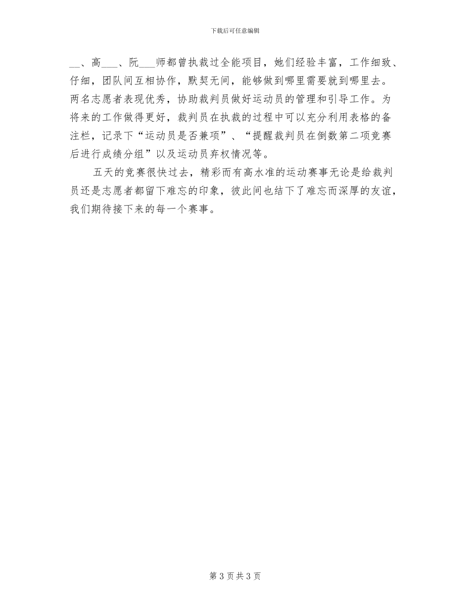 2024年运动会班委工作总结报告_第3页