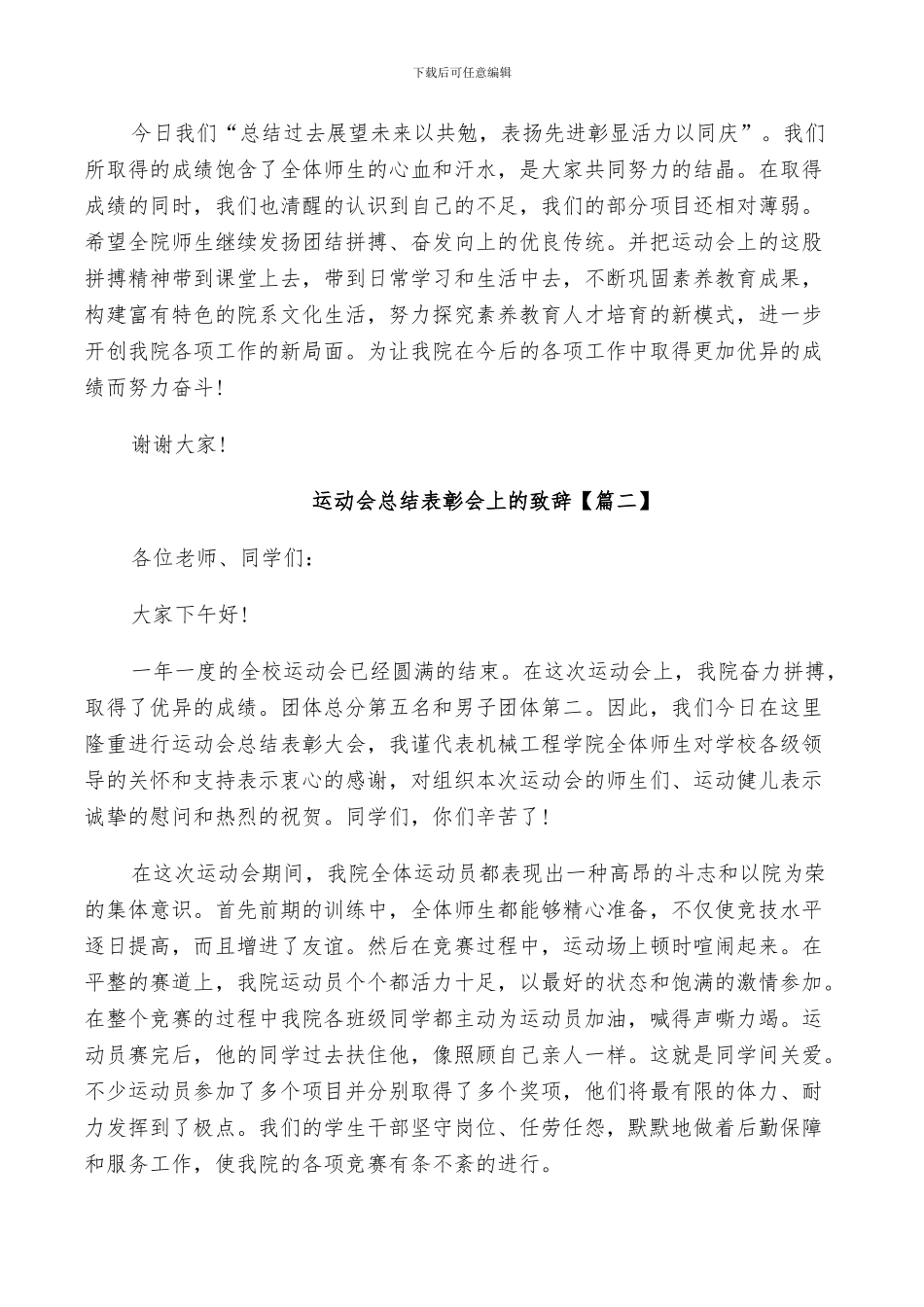 2024年运动会总结表彰会上的致辞_第2页