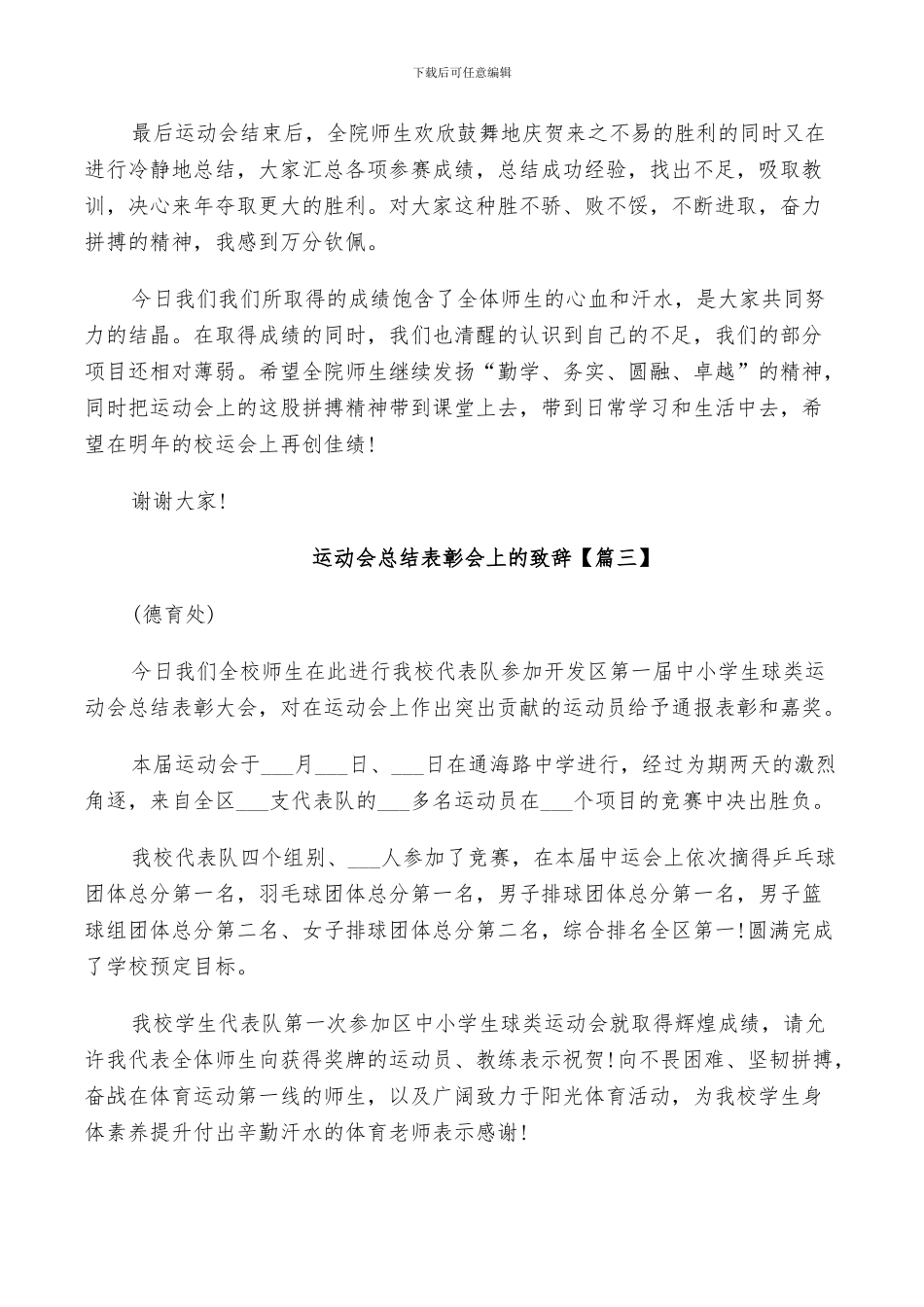 2024年运动会总结表彰会上的致辞_第3页
