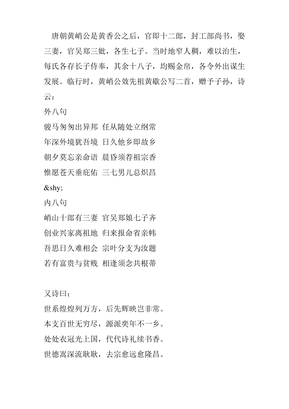 天下黄姓出江夏【江夏流芳】_第3页