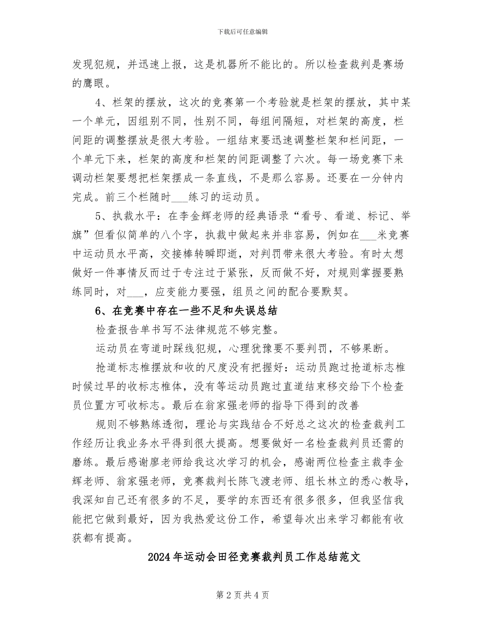 2024年运动会田径比赛裁判员工作总结_第2页