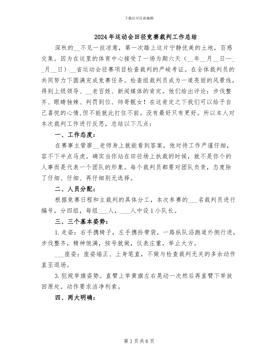 2024年运动会田径比赛裁判工作总结_第1页