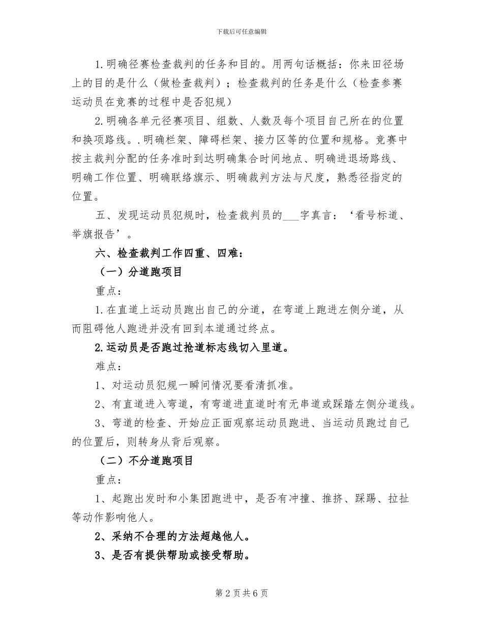 2024年运动会田径比赛裁判工作总结_第2页