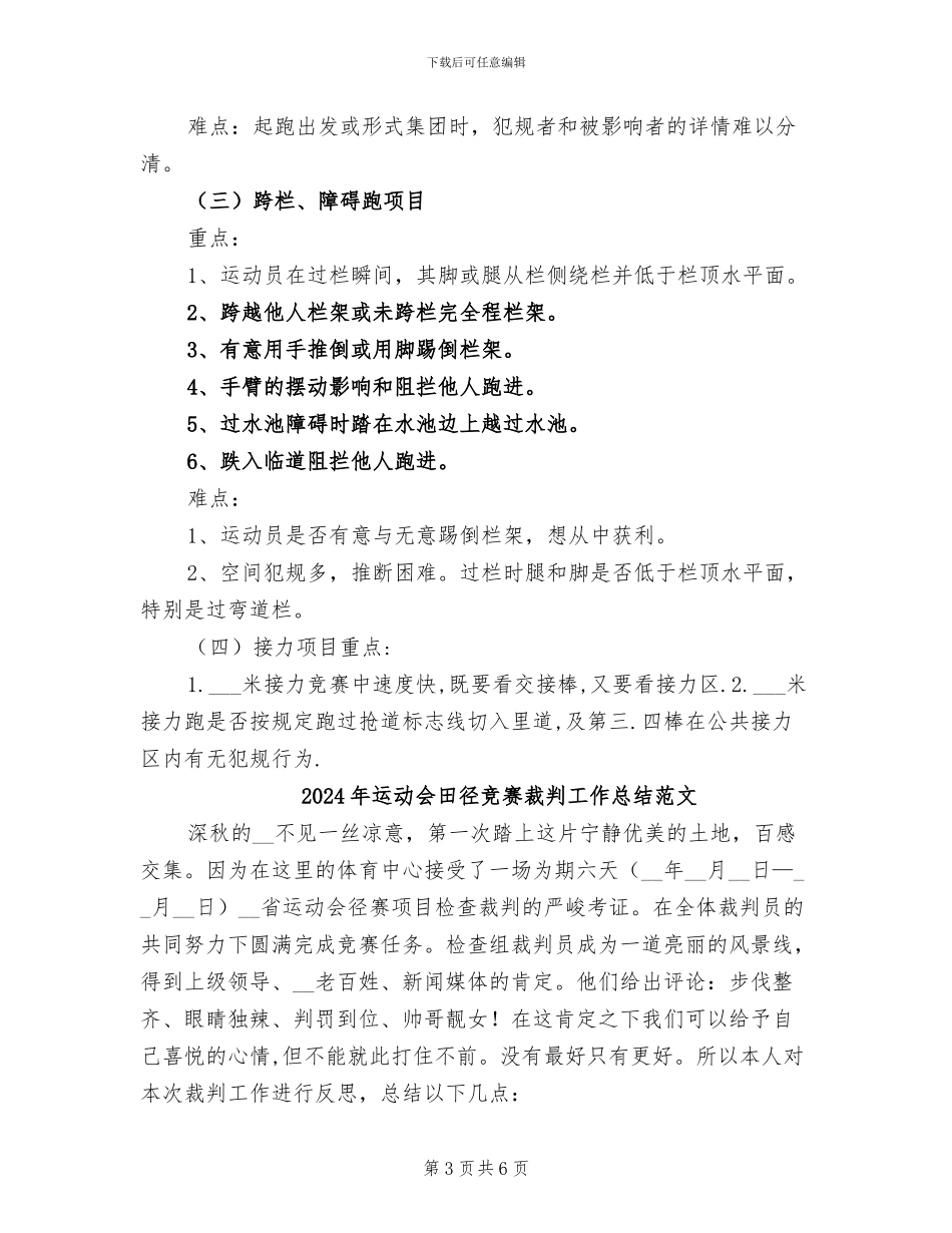2024年运动会田径比赛裁判工作总结_第3页