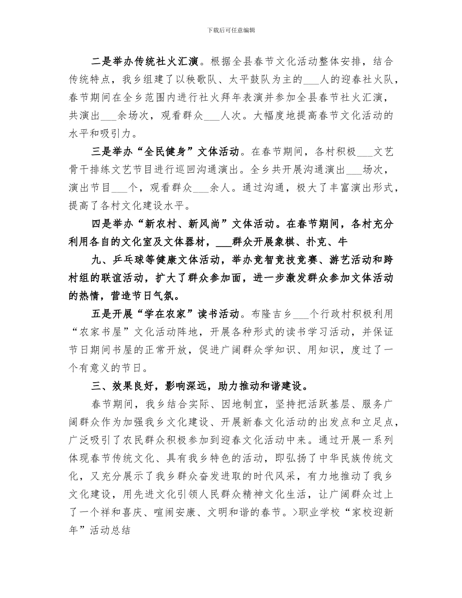 2024年迎新春活动总结_第2页