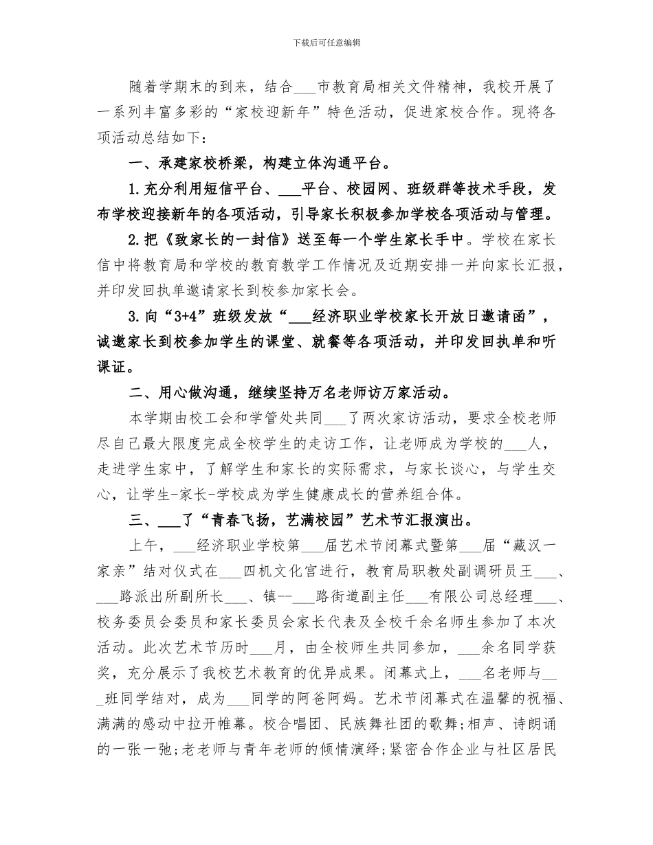 2024年迎新春活动总结_第3页