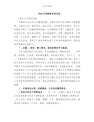 2024年迎新春活动总结