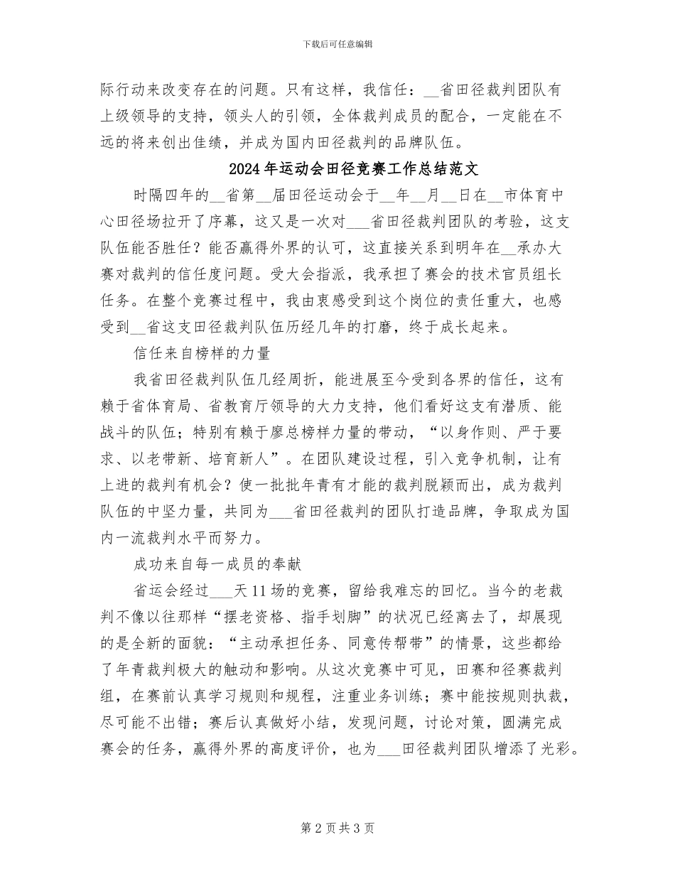 2024年运动会田径比赛工作总结_第2页