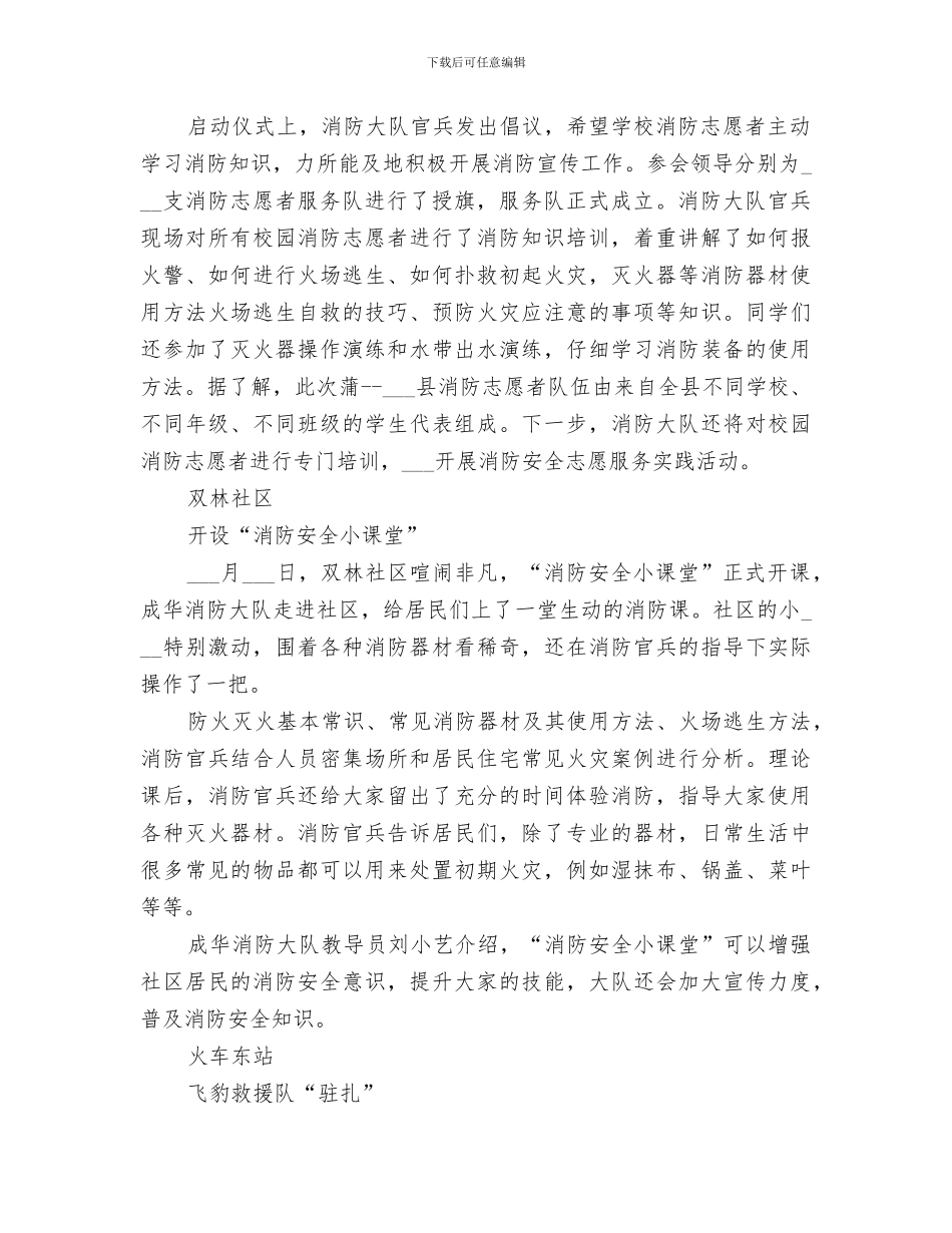 2024年迎消防宣传日开展消防宣传活动总结_第2页
