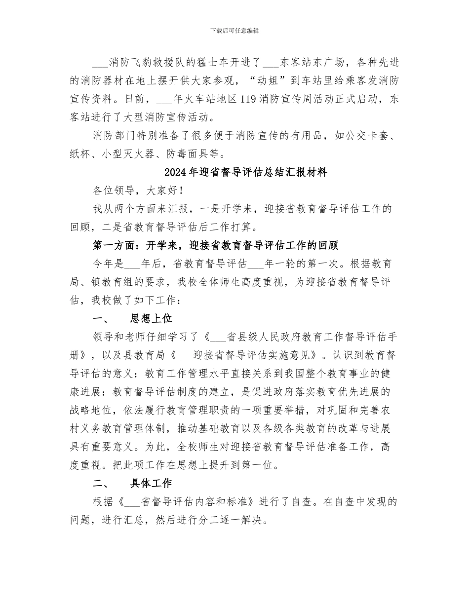 2024年迎消防宣传日开展消防宣传活动总结_第3页