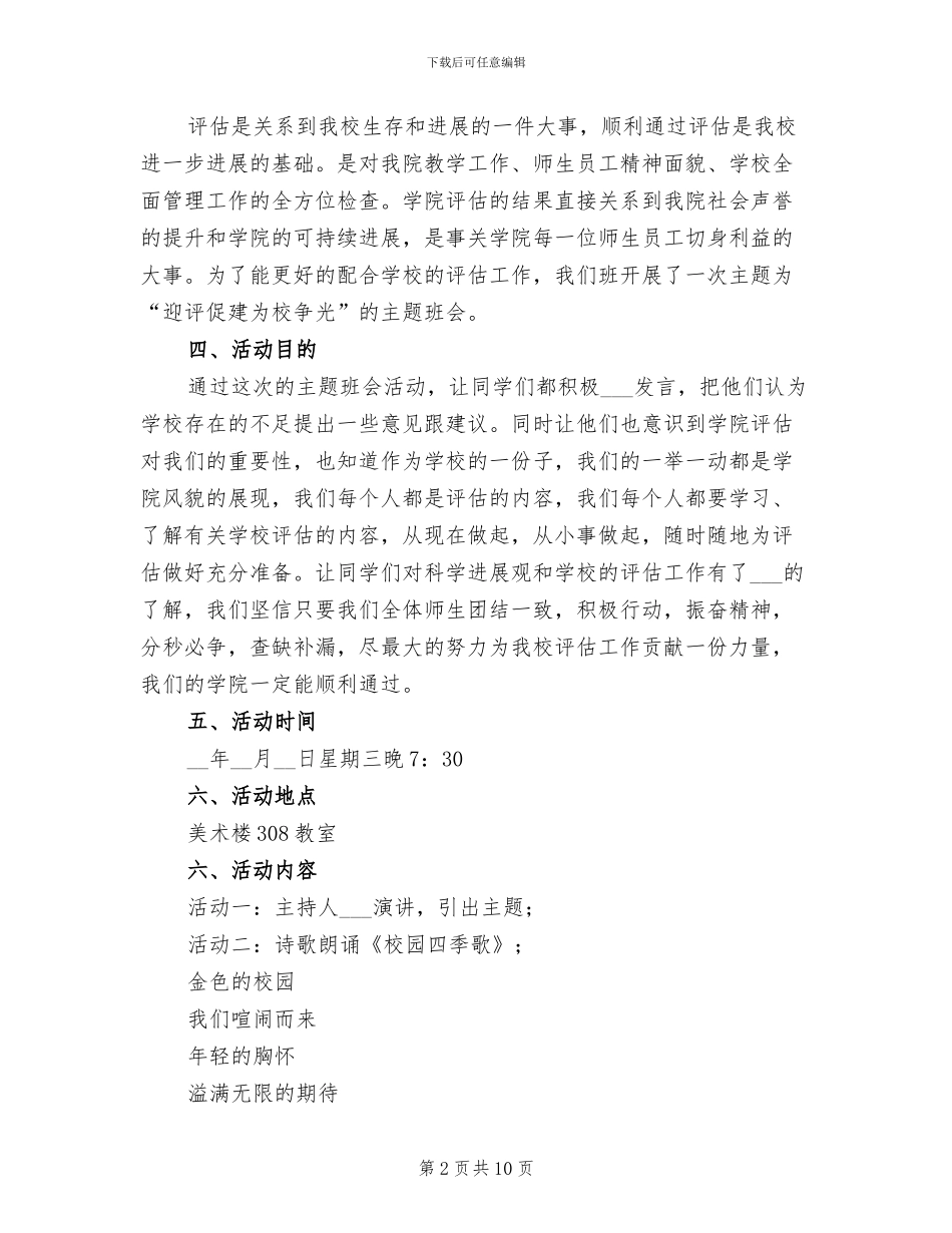 2024年迎评促建为校争光主题班会总结_第2页