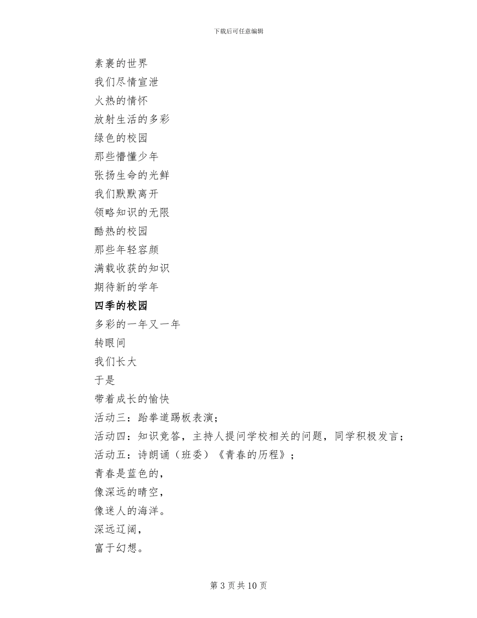 2024年迎评促建为校争光主题班会总结_第3页