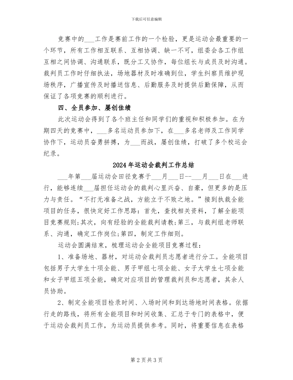 2024年运动会的活动总结三_第2页