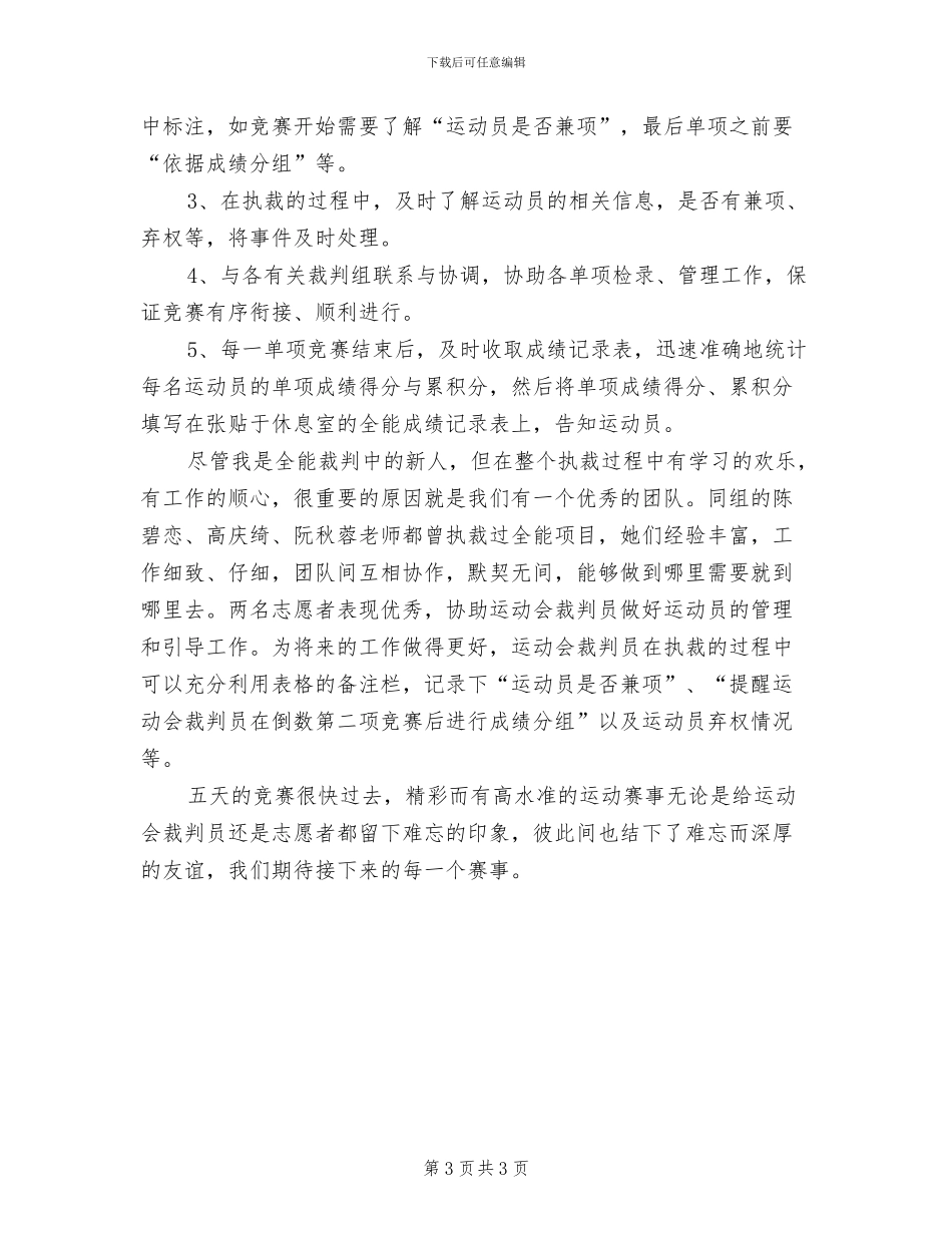 2024年运动会的活动总结三_第3页